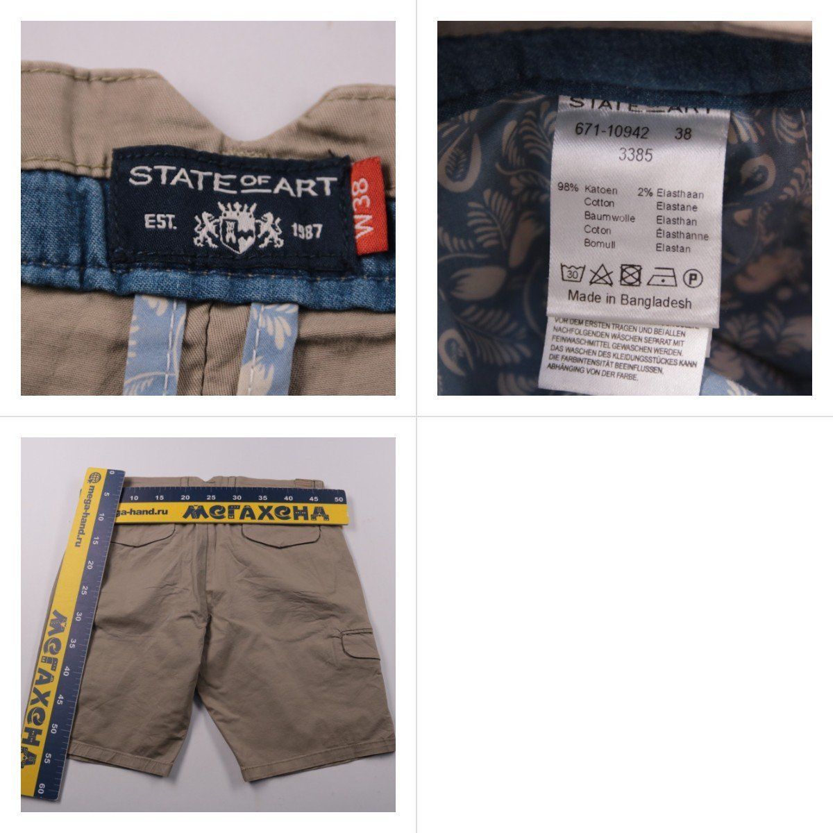 шорты State of Art