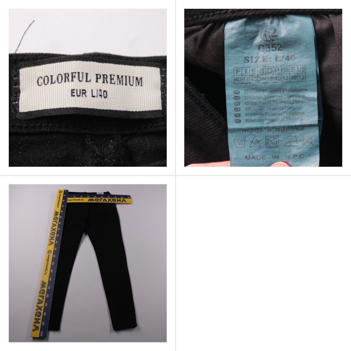 брюки Colorful Premium