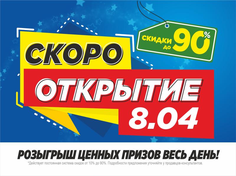 СКОРО!!! Открытие ВТОРОГО магазина МЕГАХЕНД в г. Ростов-на-Дону