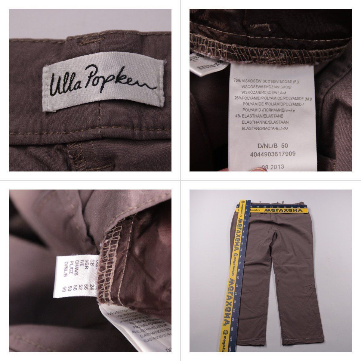 брюки Ulla Popken
