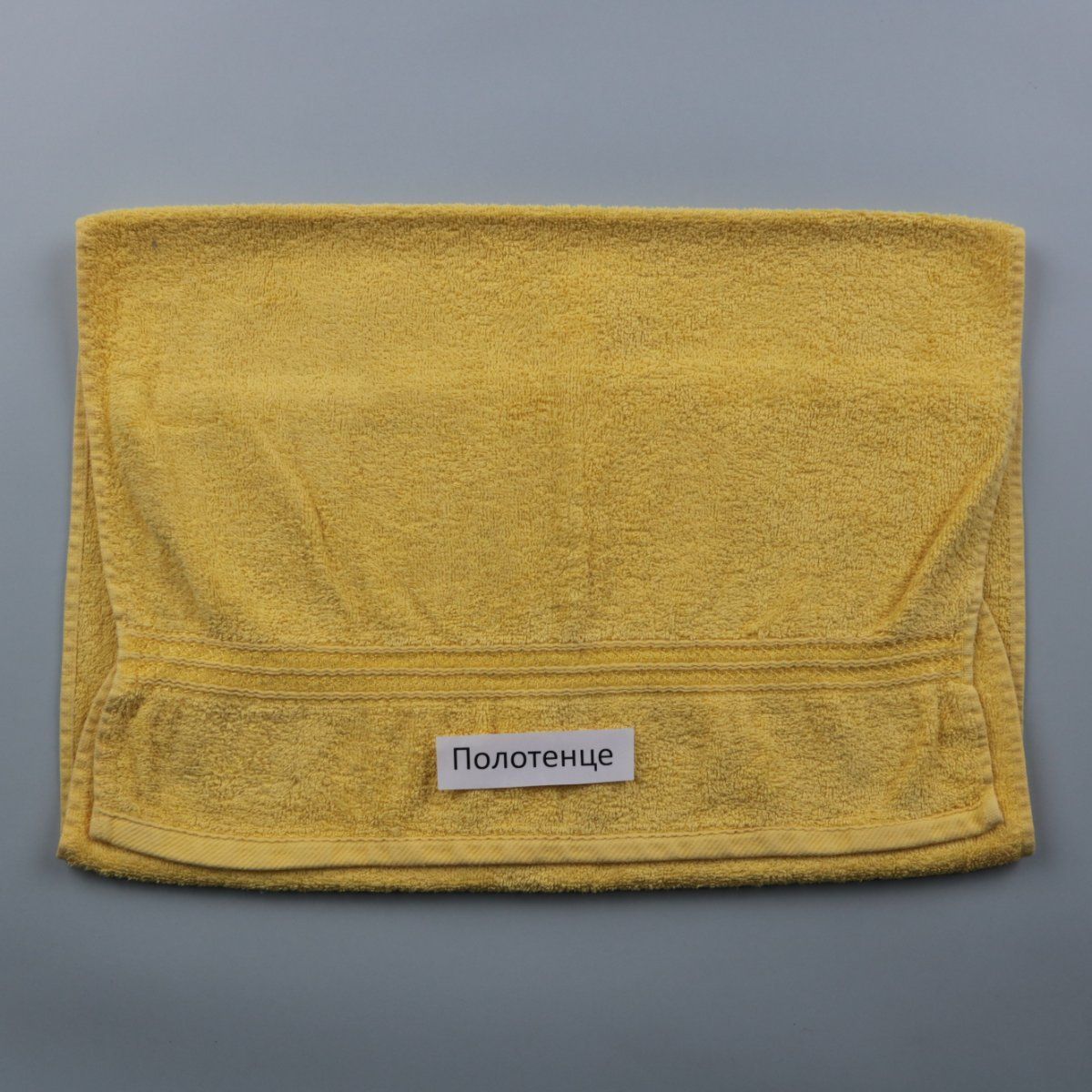 полотенце