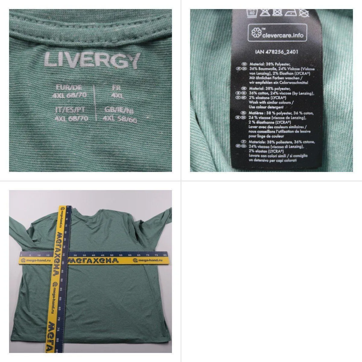 лонгслив Livergy